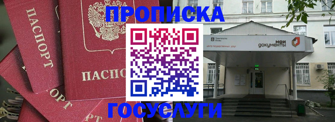 купить прописку в Новоаннинском