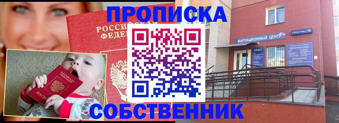 прописка иностранных граждан в Новоаннинском